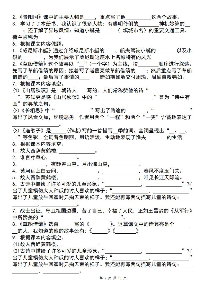 【期末必考专题】五下语文期末必考四大专题考点精炼（专题二：课文内容与日积月累）