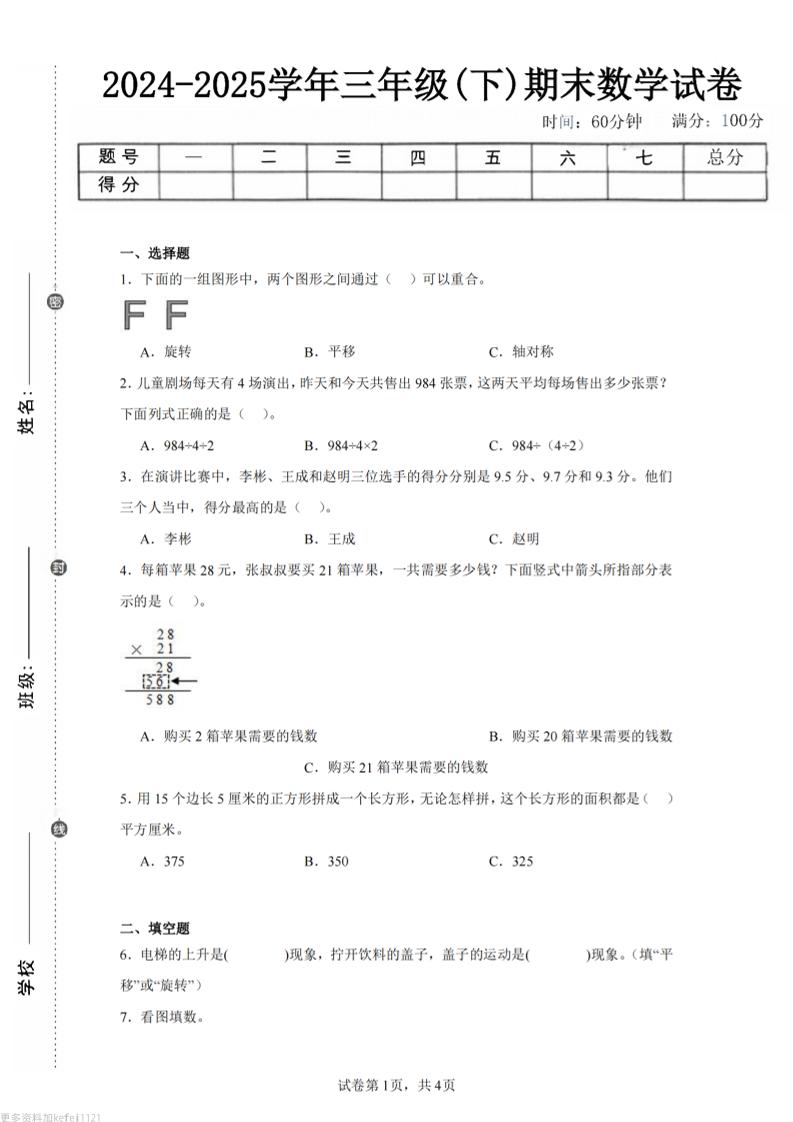 24-25三下数学（西师版）期末试卷1-网亿资源平台
