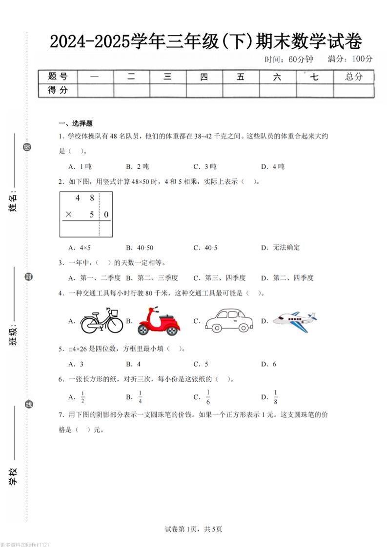 24-25三下数学（苏教版）期末试卷3-网亿资源平台