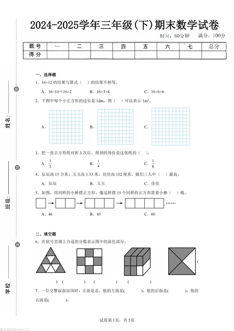 24-25三下数学（冀教版）期末试卷5-网亿资源平台
