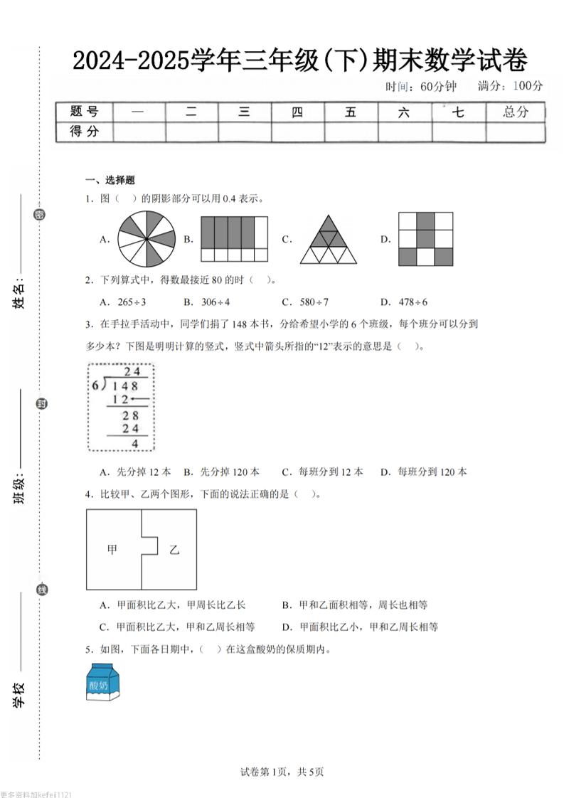 24-25三下数学（人教版）期末试卷5-网亿资源平台