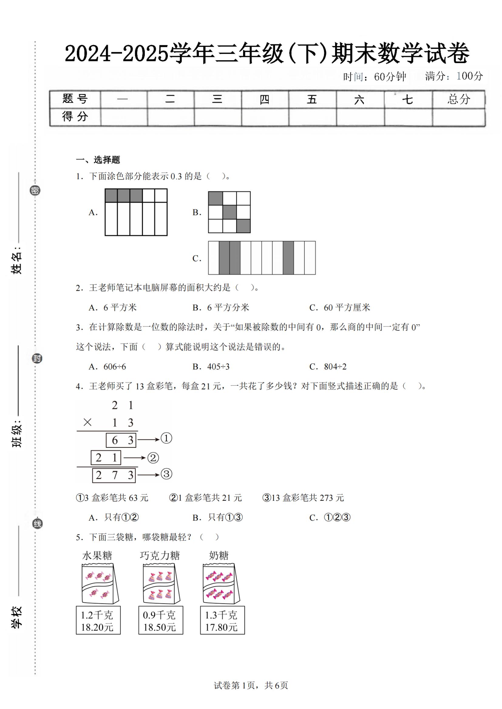 24-25三下数学（青岛版）期末试卷4-网亿资源平台