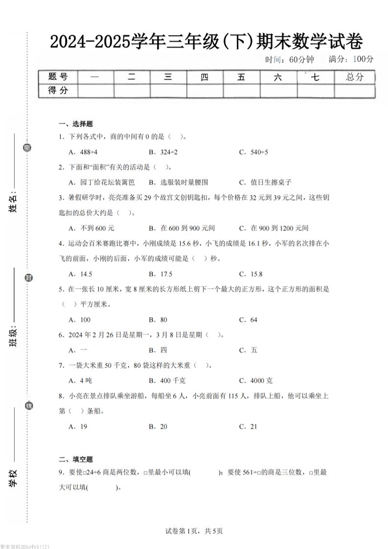 24-25三下数学（青岛版）期末试卷3-网亿资源平台