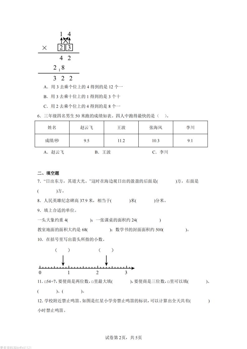 24-25三下数学（人教版）期末试卷1