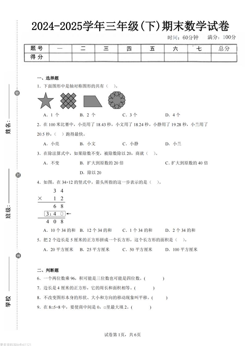 24-25三下数学（西师版）期末试卷5-网亿资源平台