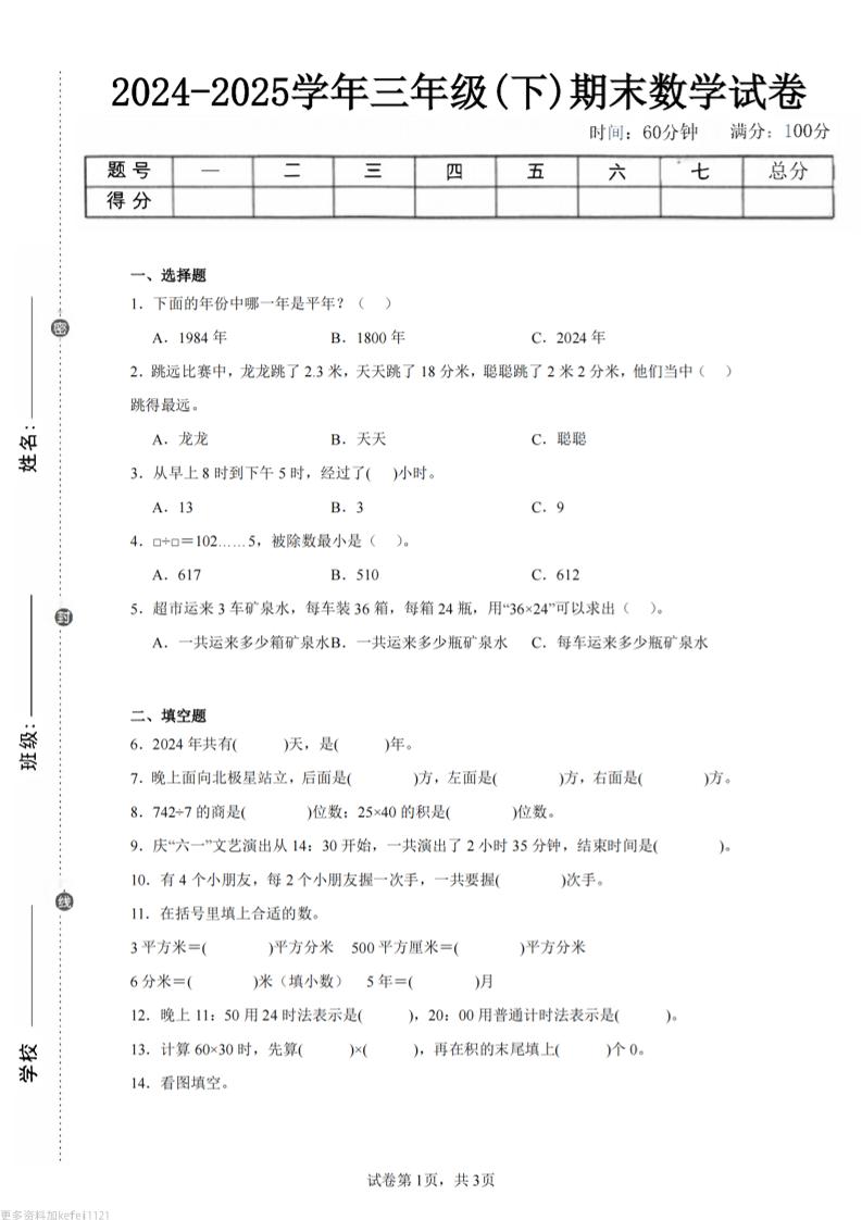24-25三下数学（人教版）期末试卷3-网亿资源平台