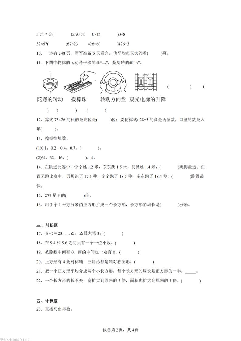 24-25三下数学（西师版）期末试卷2