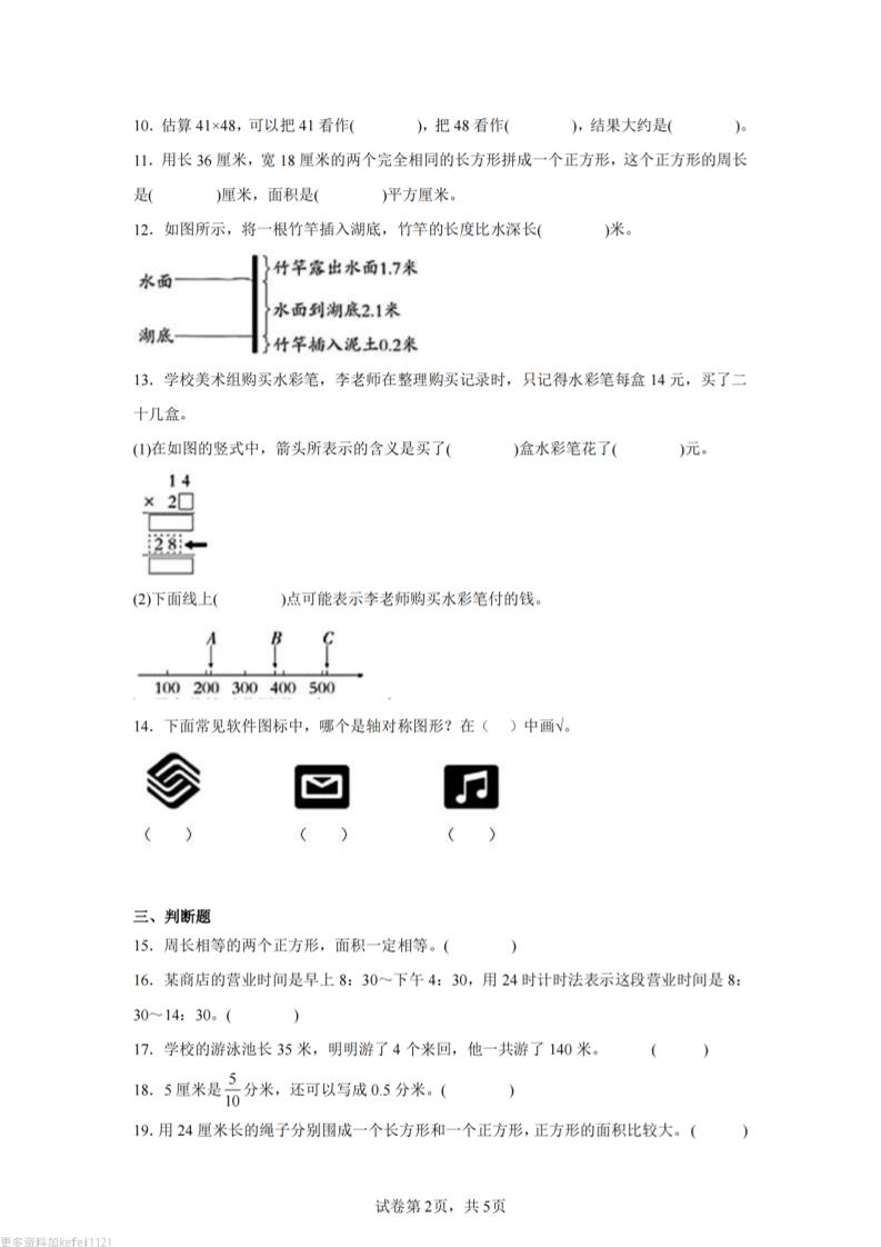 24-25三下数学（青岛版）期末试卷3