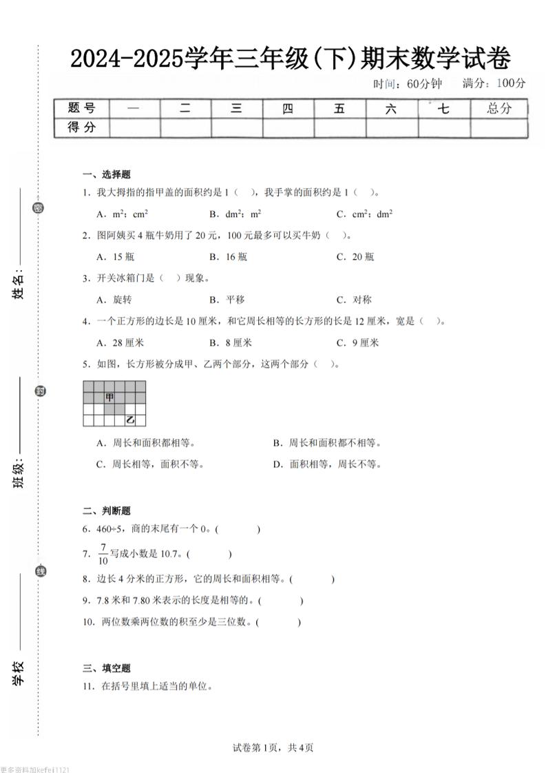 24-25三下数学（西师版）期末试卷4-网亿资源平台