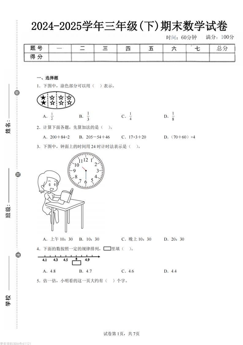 24-25三下数学（苏教版）期末试卷2-网亿资源平台