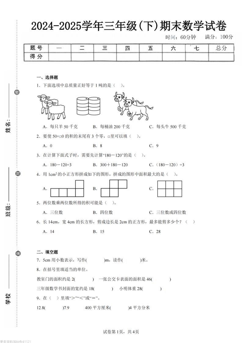 24-25三下数学（西师版）期末试卷2-网亿资源平台