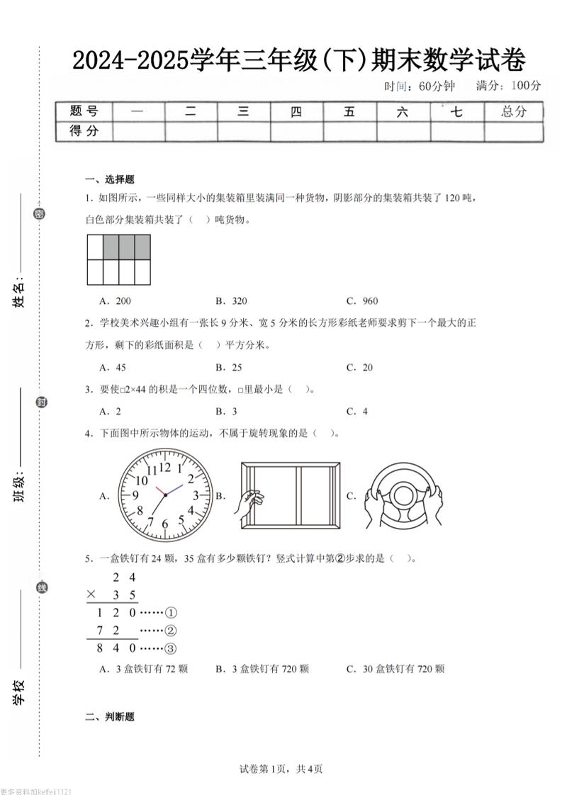 24-25三下数学（西师版）期末试卷3-网亿资源平台
