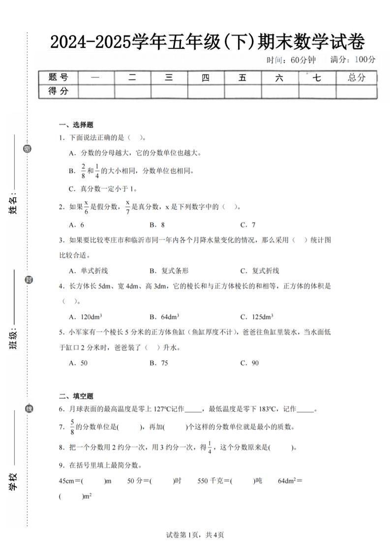 24-25五下青岛63版数学期末试卷二（含答案14页）-网亿资源平台