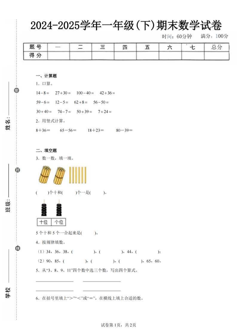 24-25学年一下北师大版数学期末试卷三（含答案解析6页）-网亿资源平台