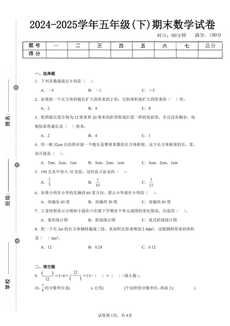 24-25五下青岛63版数学期末试卷三（含答案18页）-网亿资源平台
