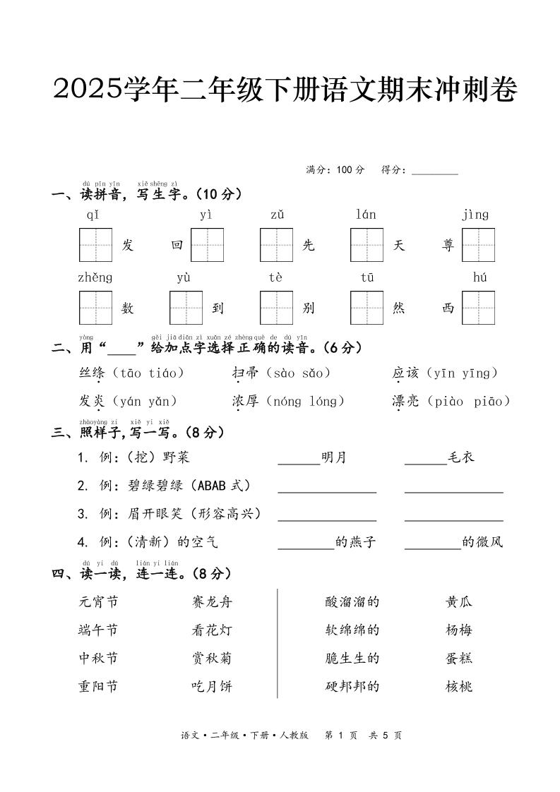25春二下语文期末冲刺卷（含答案7页）-网亿资源平台