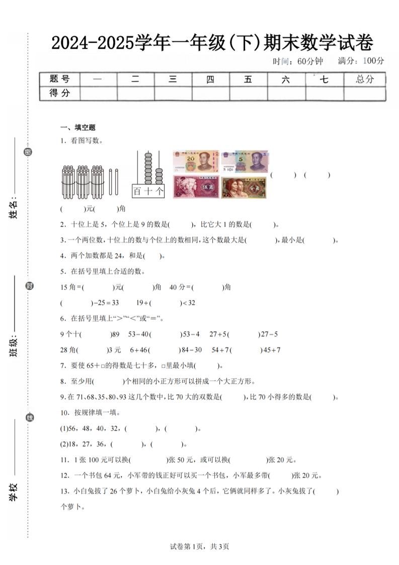 24-25学年一下苏教版数学期末试卷三（含答案解析10页）-网亿资源平台