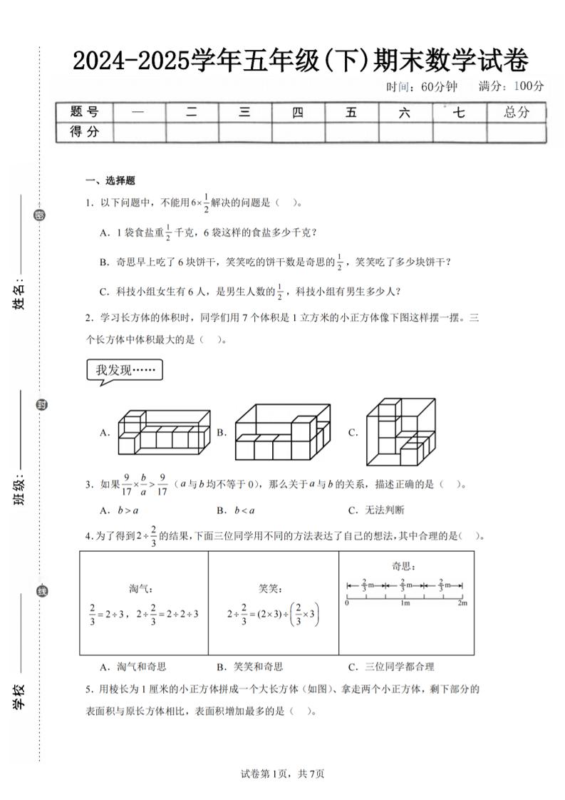 24-25五下北师大版数学期末试卷一（含答案21页）-网亿资源平台
