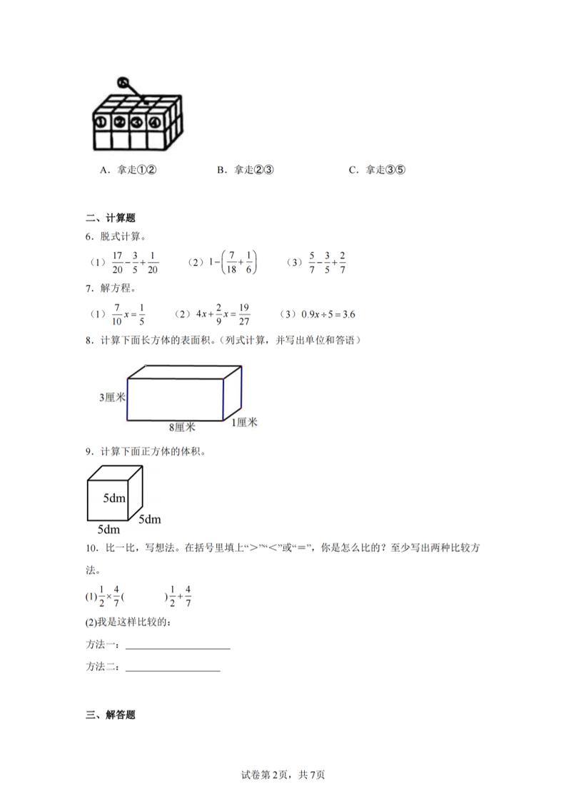 24-25五下北师大版数学期末试卷一（含答案21页）