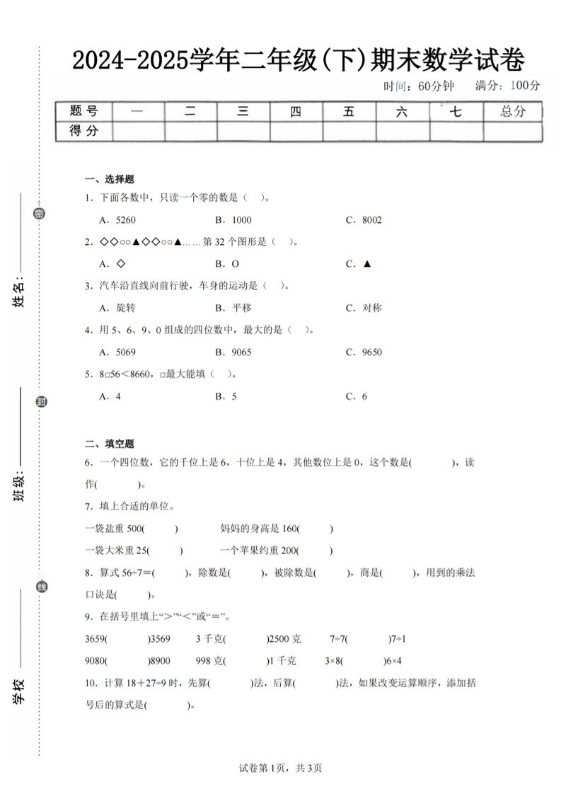 24-25学年二下人教版数学期末试卷二（含答案解析11页）-网亿资源平台