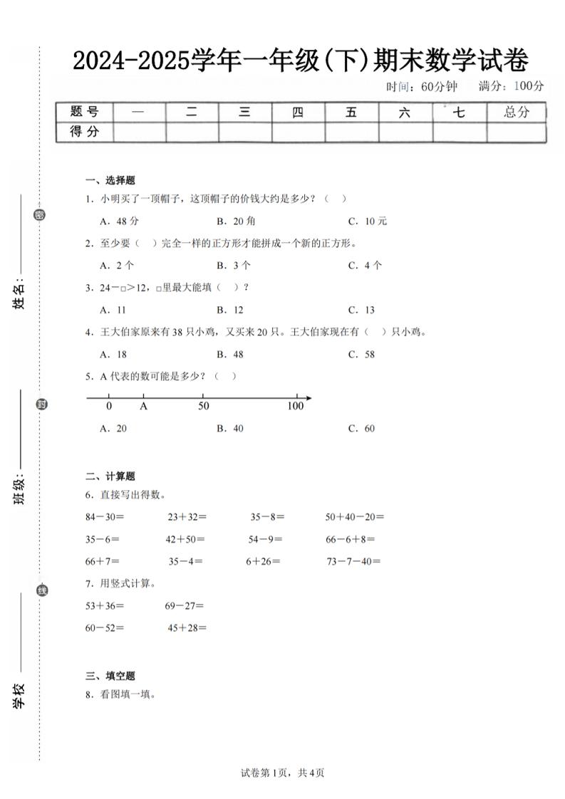 24-25学年一下苏教版数学期末试卷五（含答案解析11页）-网亿资源平台
