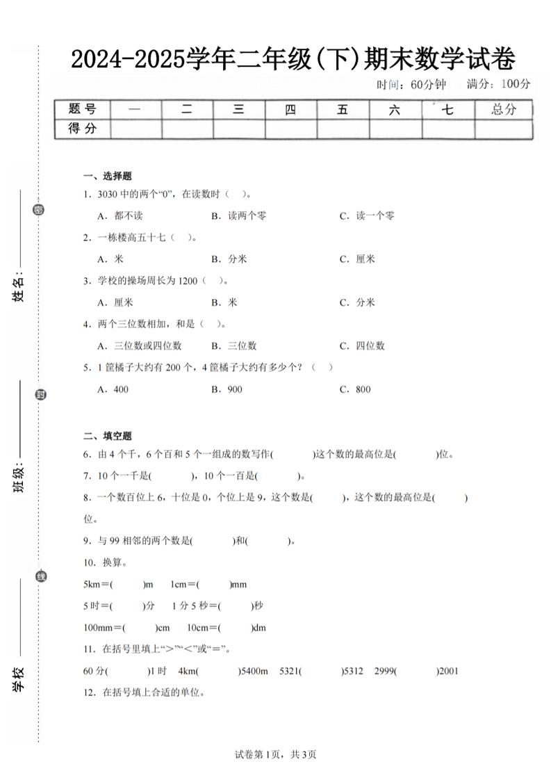 24-25学年二下西师版数学期末试卷一（含答案解析11页）-网亿资源平台