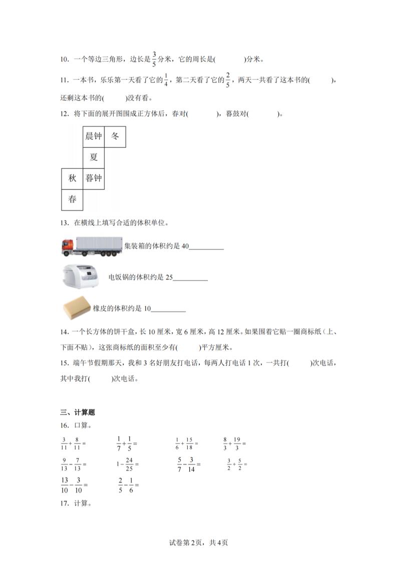 24-25五下青岛63版数学期末试卷二（含答案14页）