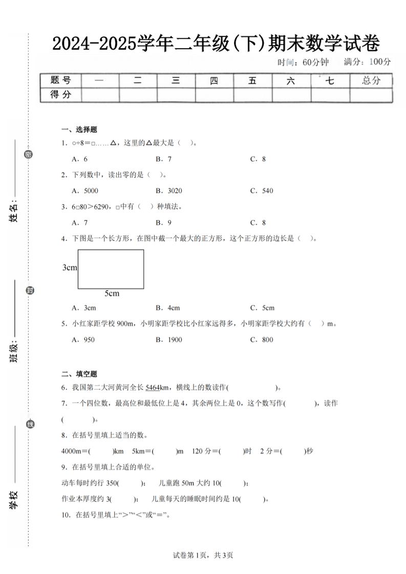 24-25学年二下西师版数学期末试卷三（含答案解析11页）-网亿资源平台