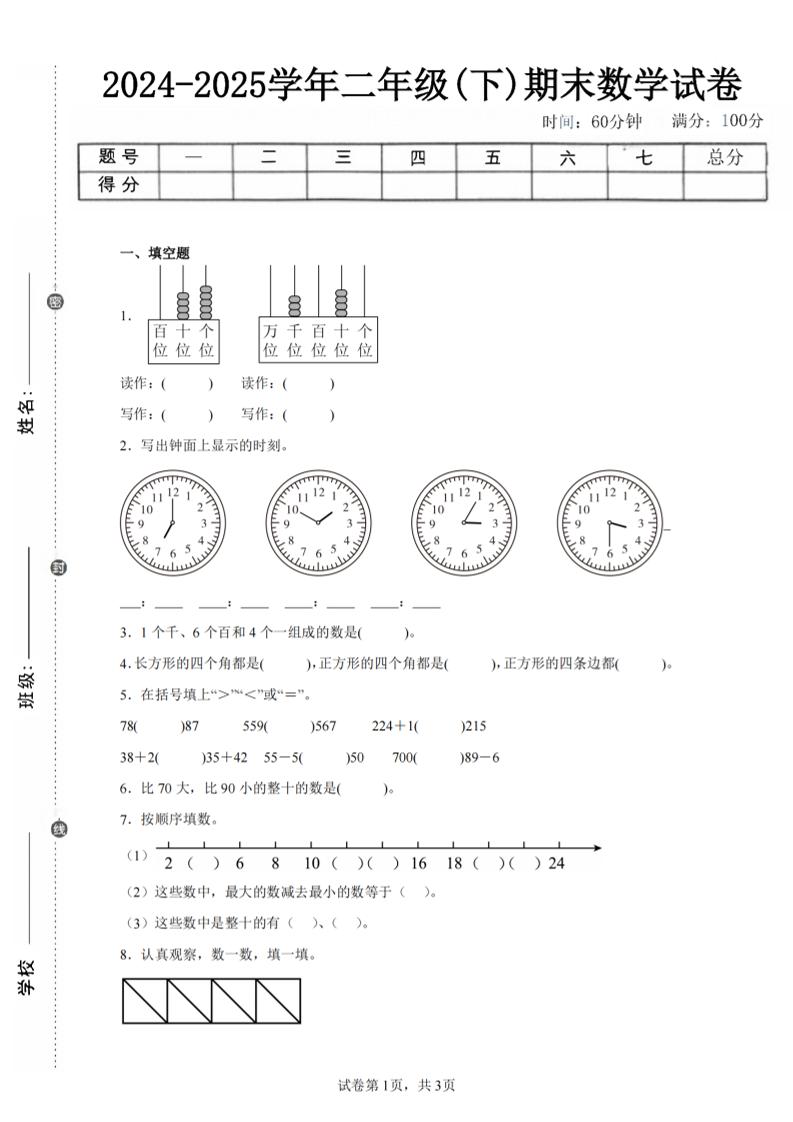 24-25学年二下西师版数学期末试卷五（含答案解析11页）-网亿资源平台