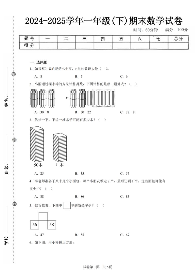 24-25学年一下苏教版数学期末试卷四（含答案解析14页）-网亿资源平台