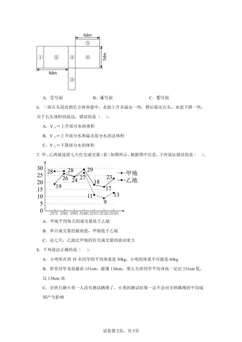 24-25五下北师大版数学期末试卷三（含答案18页）