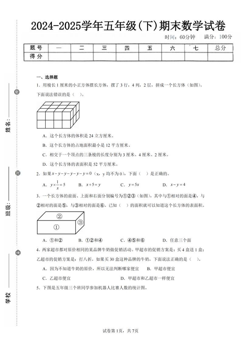24-25五下北师大版数学期末试卷四（含答案21页）-网亿资源平台