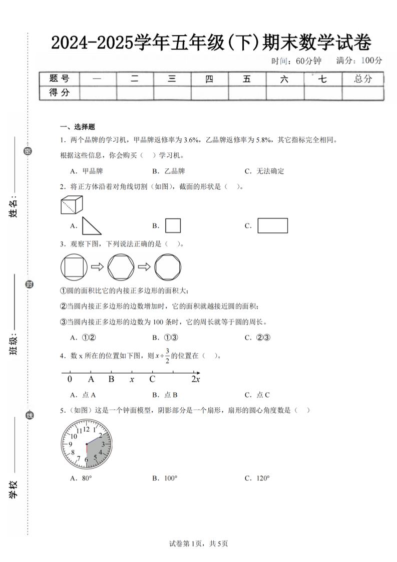 24-25五下青岛63版数学期末试卷五（含答案18页）-网亿资源平台
