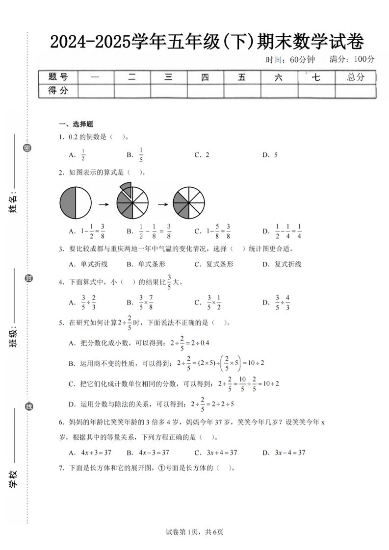 24-25五下北师大版数学期末试卷二（含答案19页）-网亿资源平台