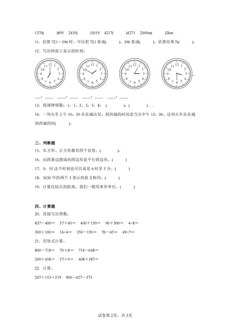 24-25学年二下西师版数学期末试卷三（含答案解析11页）
