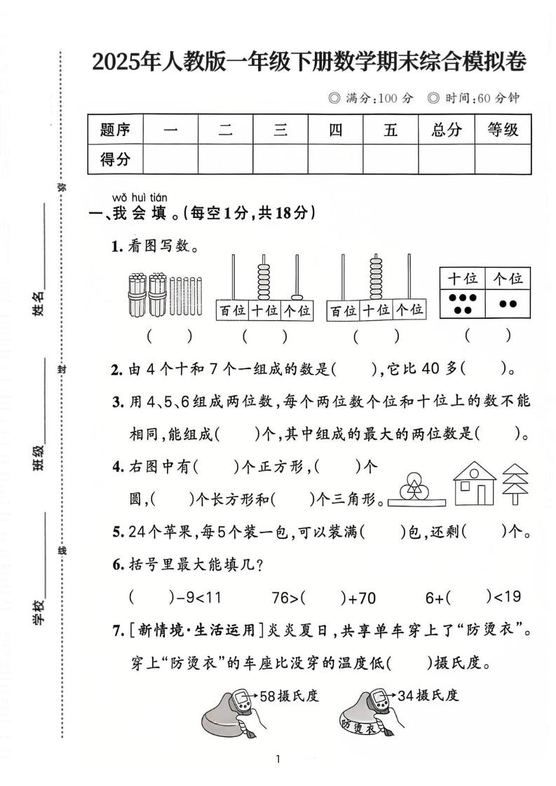 25人教版一下数学期末综合模拟卷（含答案5页）-网亿资源平台