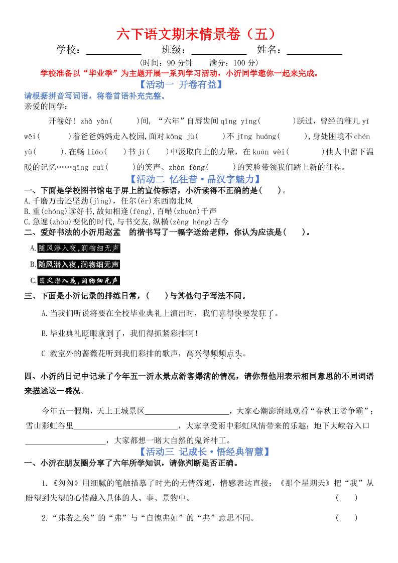 六下语文期末情景卷（五）+答案-网亿资源平台