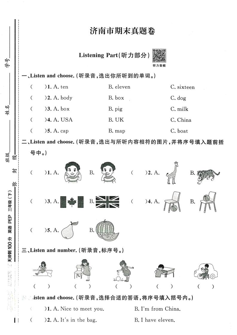 三下英语（人教pep）期末真题测试卷（14套）-网亿资源平台