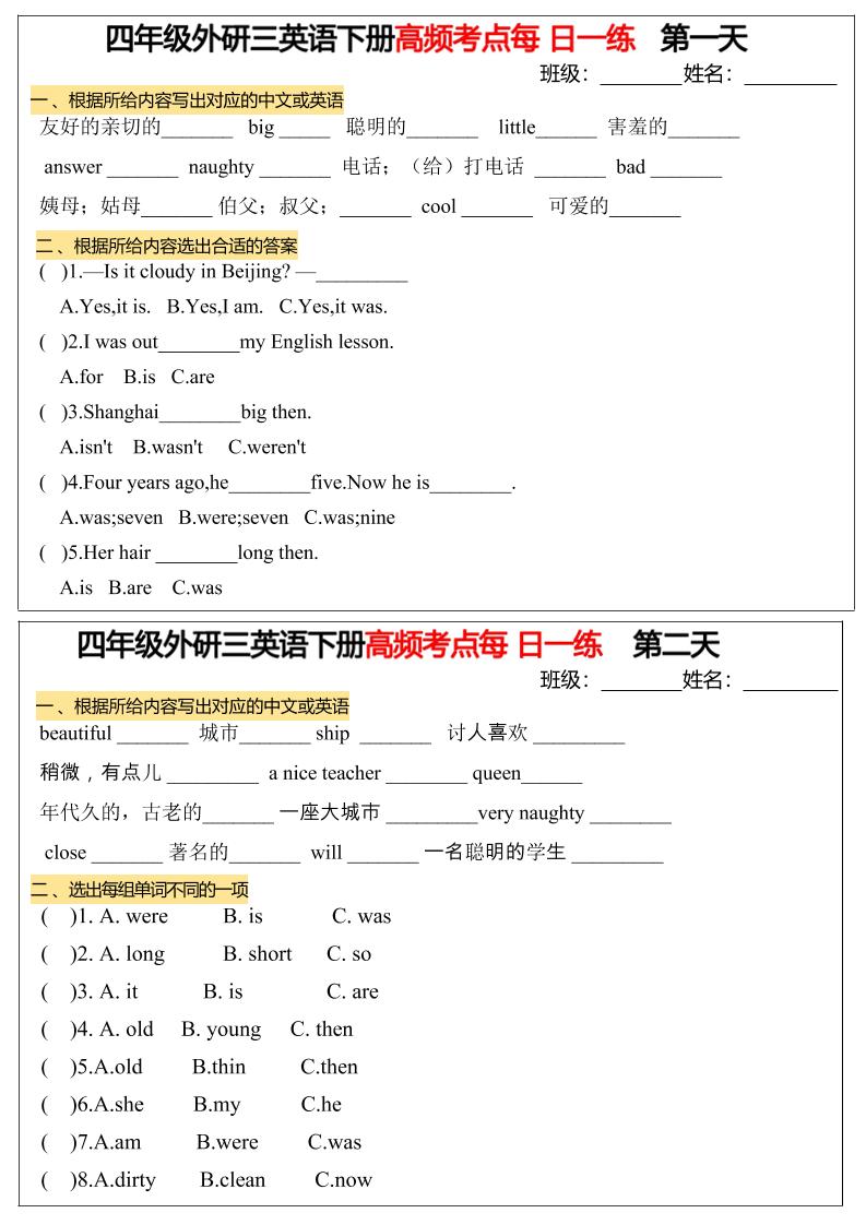 四年级下英语高频考点每日一练《外研版》-网亿资源平台