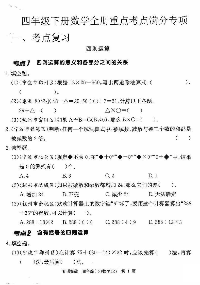 四年级下册数学全册重点考点满分专项-网亿资源平台