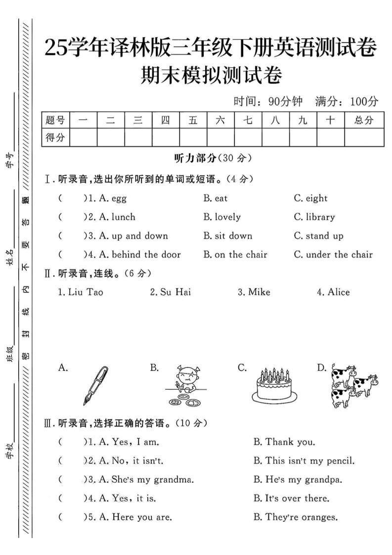 三年级下英语期末模拟测试卷《译林版》-网亿资源平台