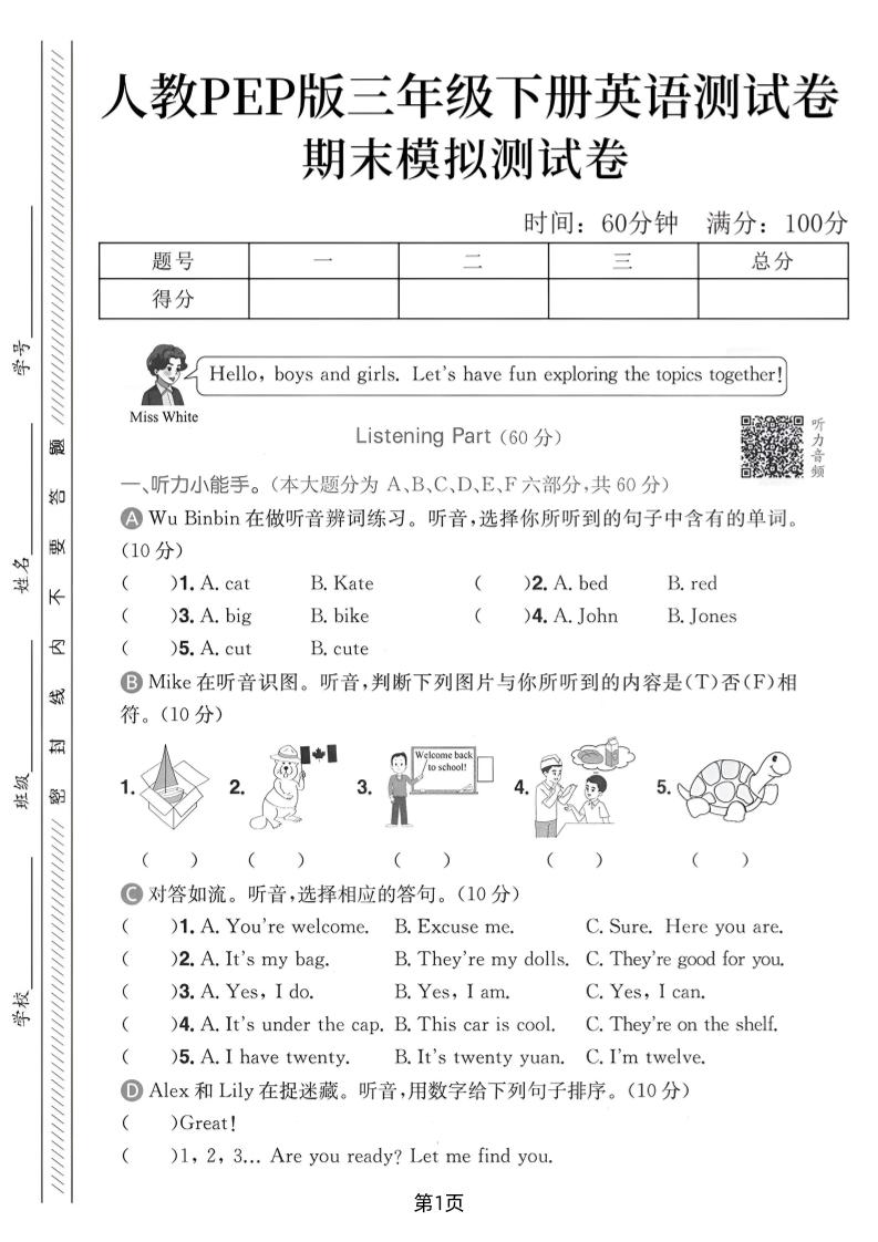 三年级下英语期末模拟测试卷《人教pep版》-网亿资源平台