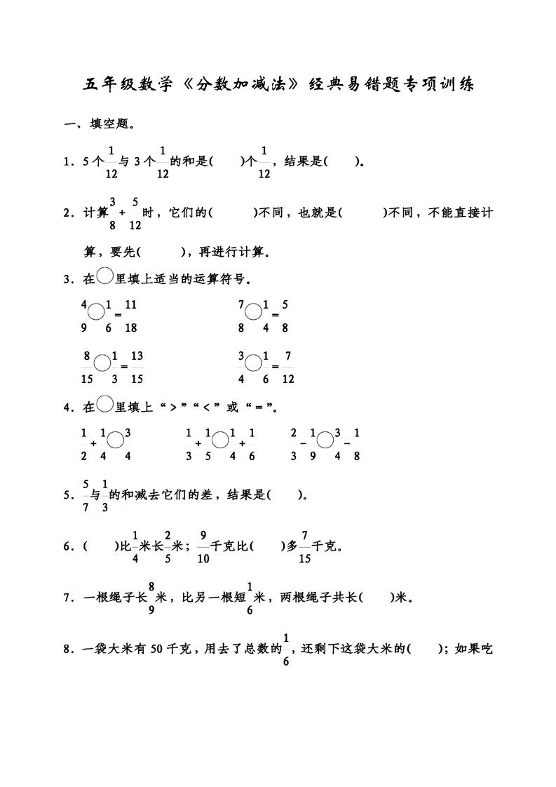 五下数学分数加减法经典易错题-网亿资源平台