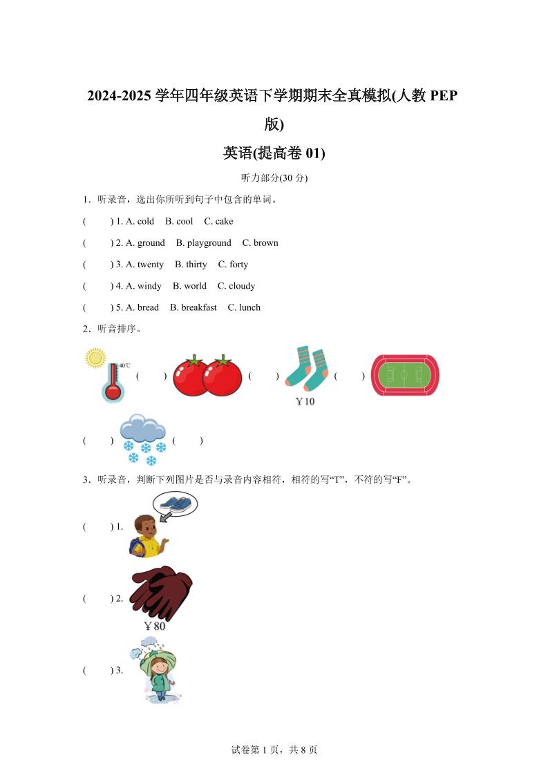 2024-2025学年四年级英语下学期期末全真模拟（人教PEP版）英语（提高卷01）-网亿资源平台