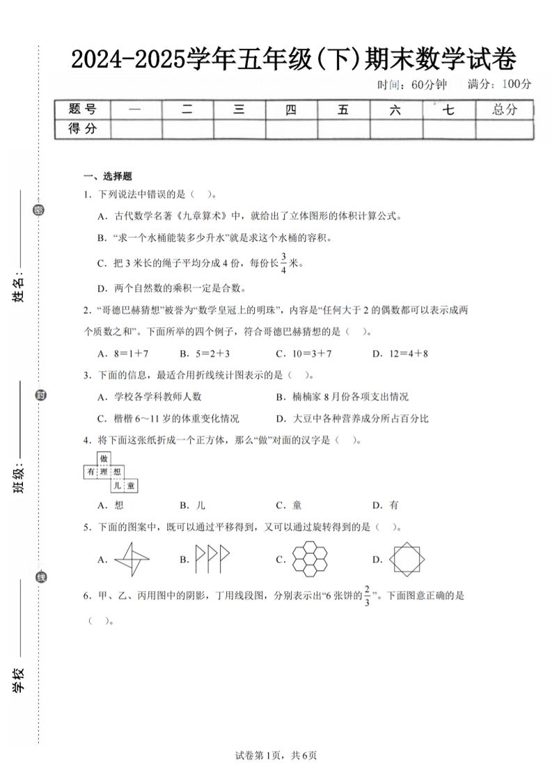 24-25五下人教版数学期末试卷四（含答案23页）-网亿资源平台