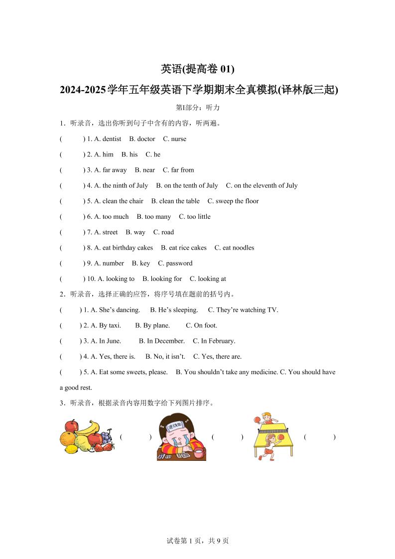 2024-2025学年五年级英语下学期期末素养测评(译林版三起)英语(提高卷01)-网亿资源平台