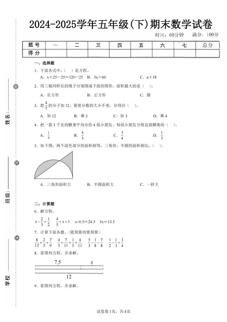 24-25五下苏教版数学期末试卷四（含答案16页）-柒柒资源网
