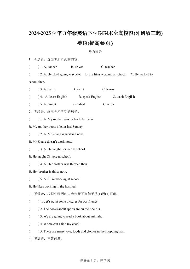 2024-2025学年五年级英语下学期期末全真模拟（外研版三起）英语（提高卷01）-网亿资源平台