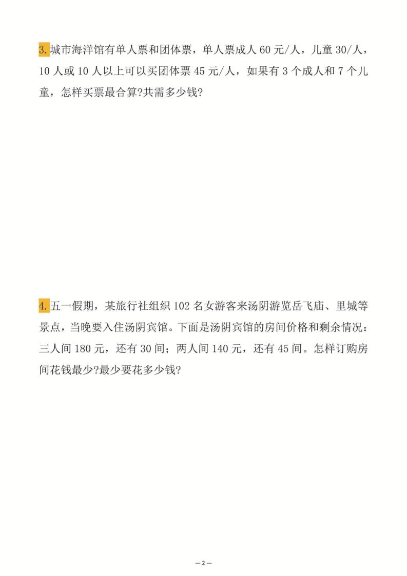 四年级下数学必考应用题五大专项