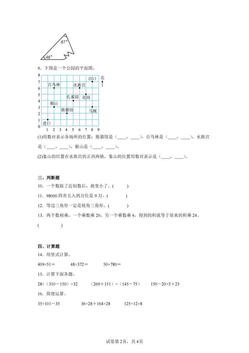 四下数学（苏教版）期末试卷4